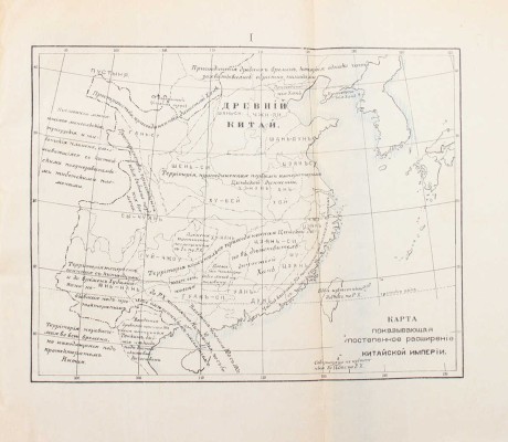 Потт Ф.Л.Х. Очерк истории Китая. A sketch of Chinese history. Пекин, 1914.